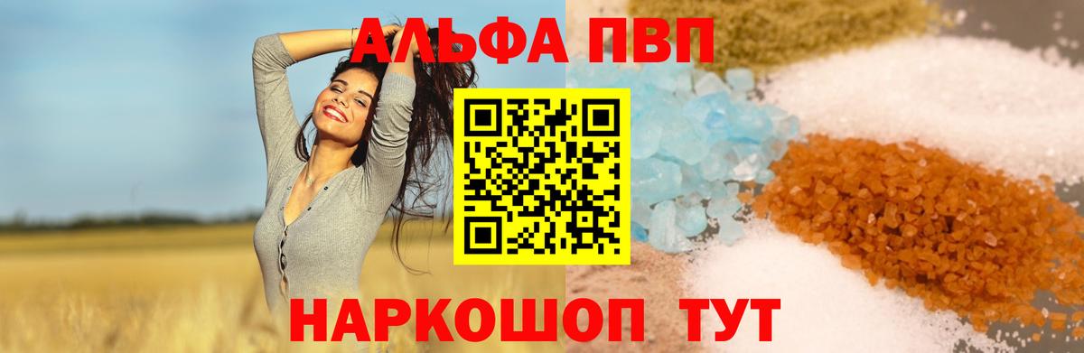 купить закладку  APVP Соль  Вход с VPN  APVP Crystall  Бирск 