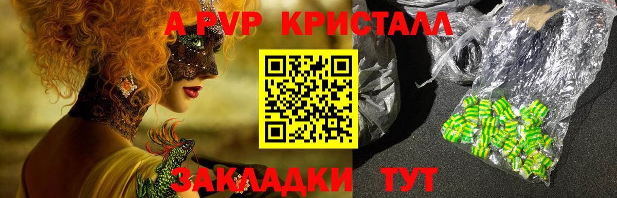 А ПВП кристаллы Бирск