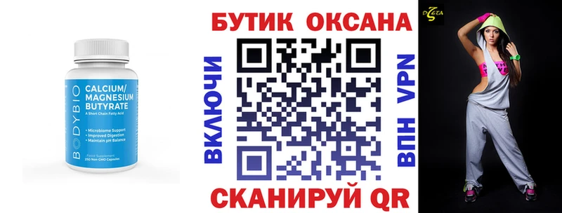 Бутират BDO  Бирск 