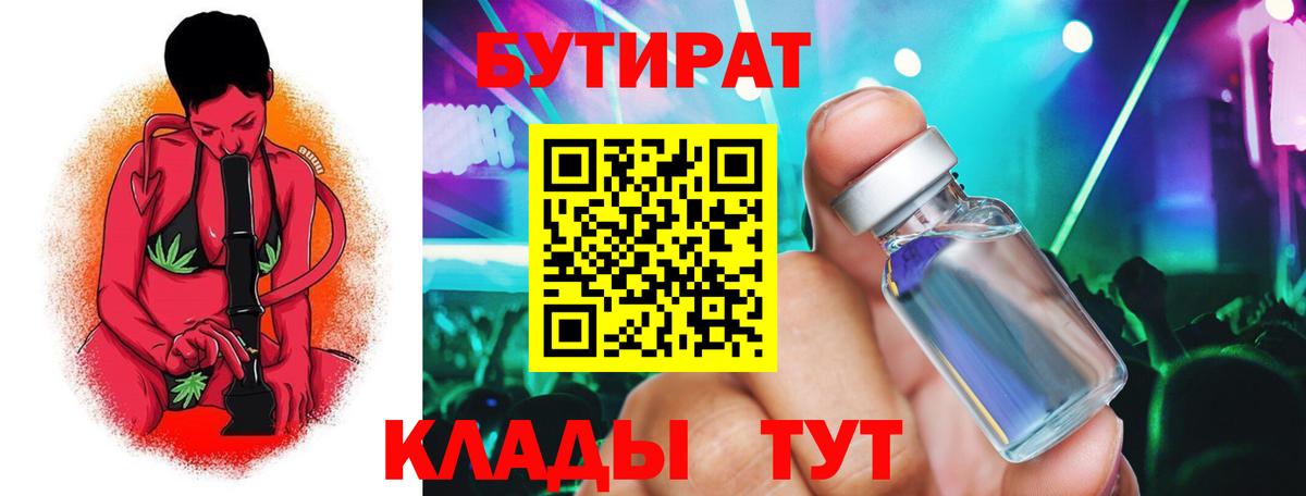 БУТИРАТ  Вход с VPN  Бирск  Бутират бутик 
