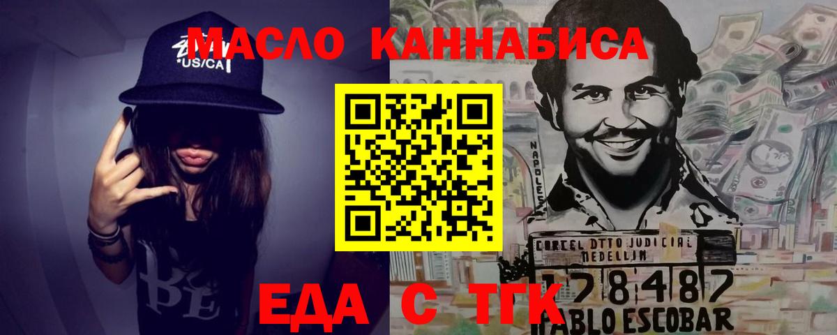 Еда ТГК конопля  Вход с VPN  Бирск 