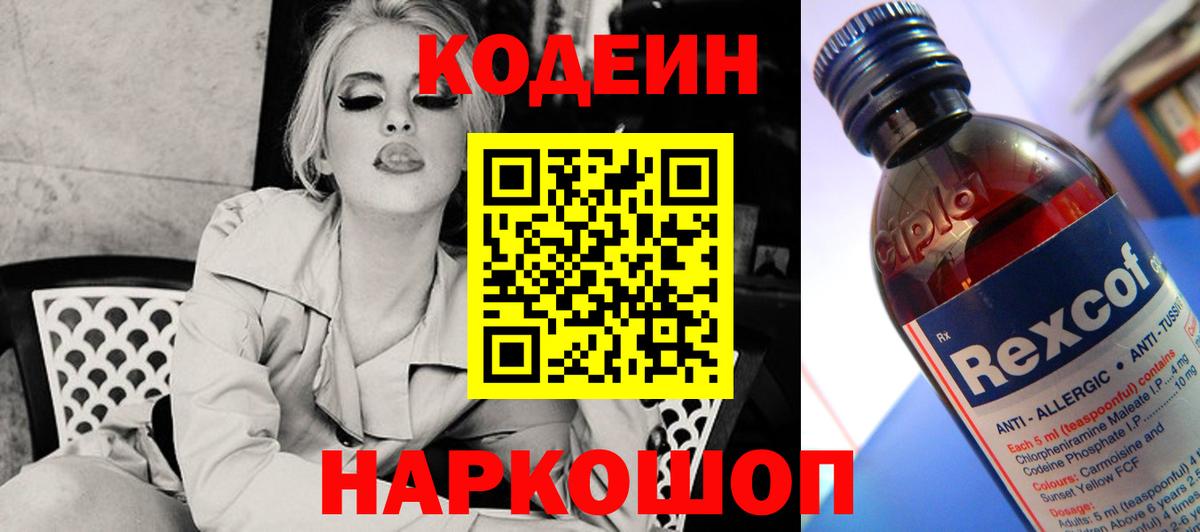 Codein Purple Drank  Вход с VPN  Бирск 