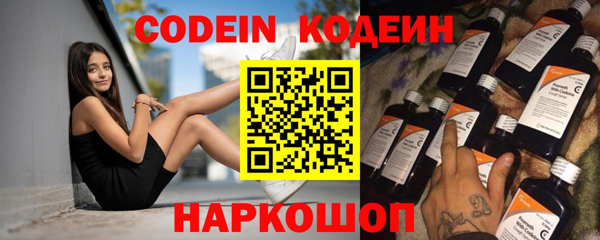 Codein напиток Lean (лин) Бирск