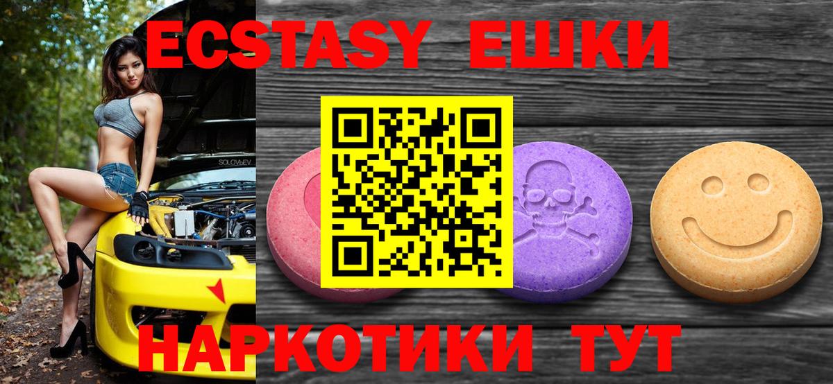 Экстази 250 мг  Ecstasy диски  Бирск  Ecstasy  Вход с VPN 