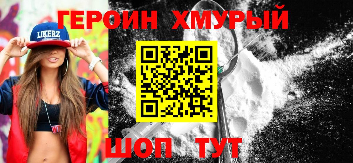 ГЕРОИН Heroin Бирск