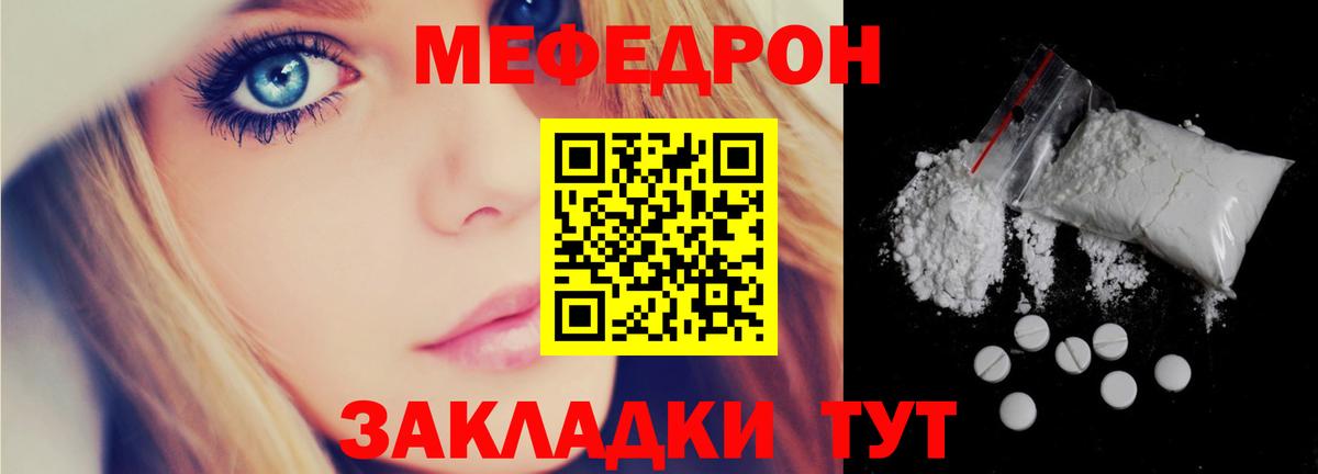 Меф мяу мяу  Бирск