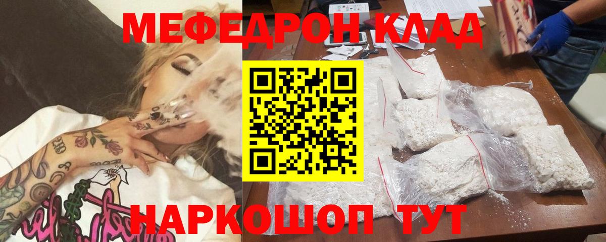 МЯУ-МЯУ  Меф VHQ  Вход с VPN  Бирск  МЕФ 