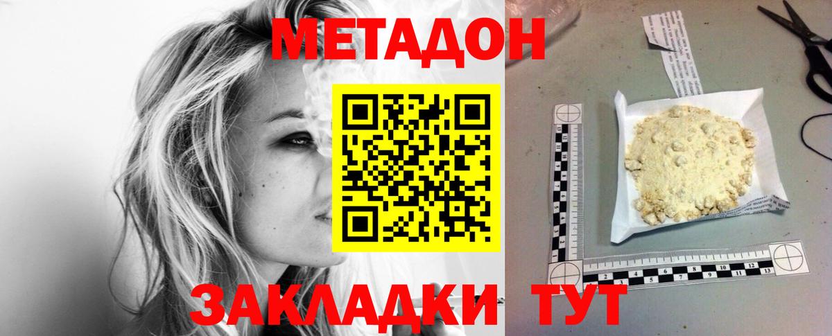 МЕТАДОН мёд Бирск