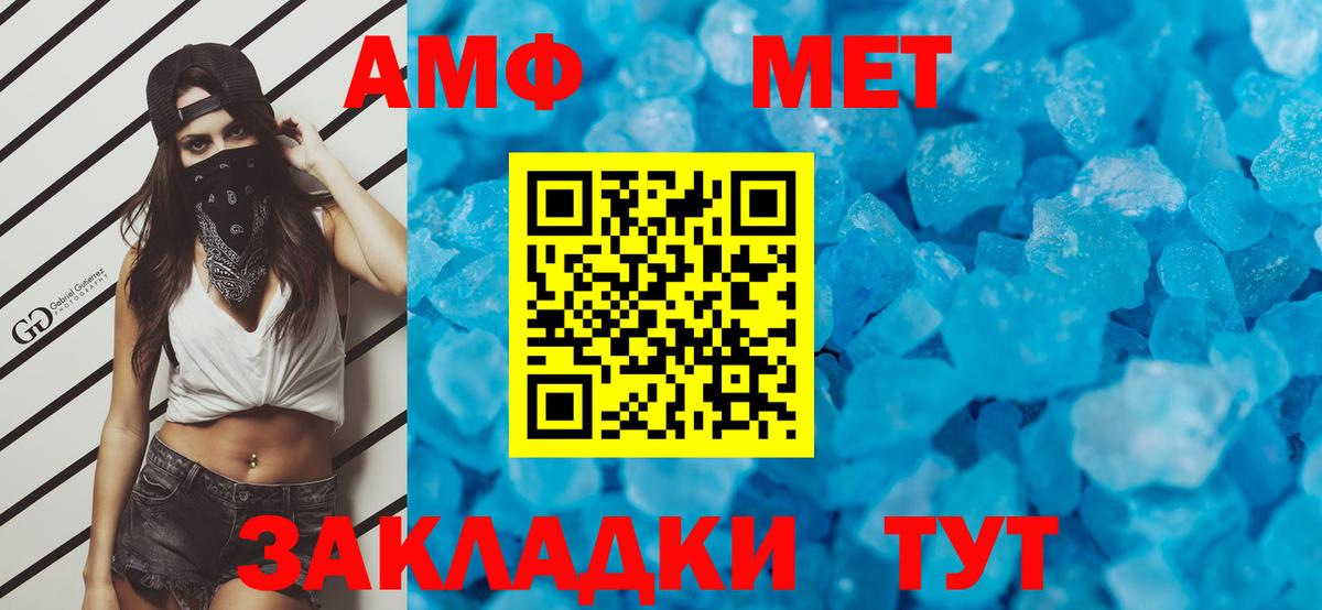 Первитин кристалл  Вход с VPN  Метамфетамин  Бирск 